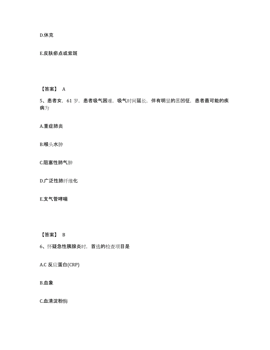 备考2025北京市丰台区电力总医院(北京电力医院)执业护士资格考试通关题库(附答案)_第3页