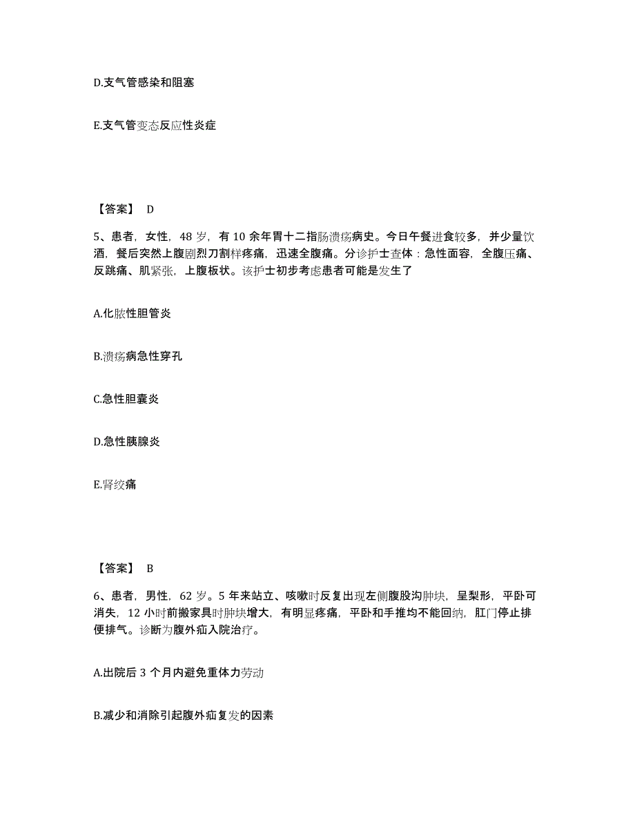 备考2025四川省成都市华协医院执业护士资格考试全真模拟考试试卷B卷含答案_第3页