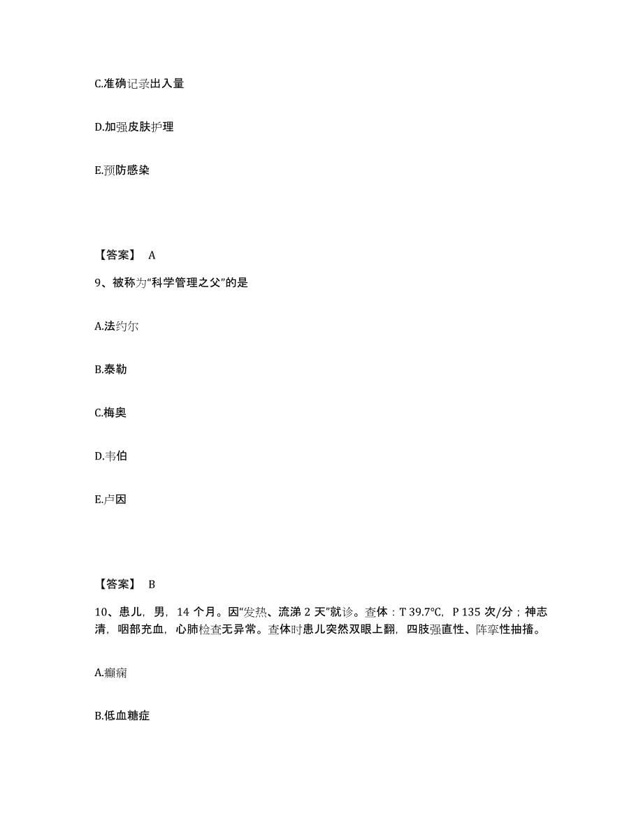 备考2025四川省成都市华协医院执业护士资格考试全真模拟考试试卷B卷含答案_第5页