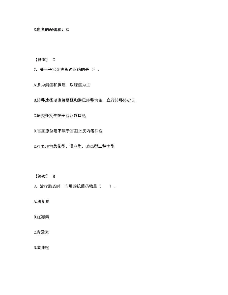 备考2025四川省壤塘县妇幼保健院执业护士资格考试通关提分题库及完整答案_第4页