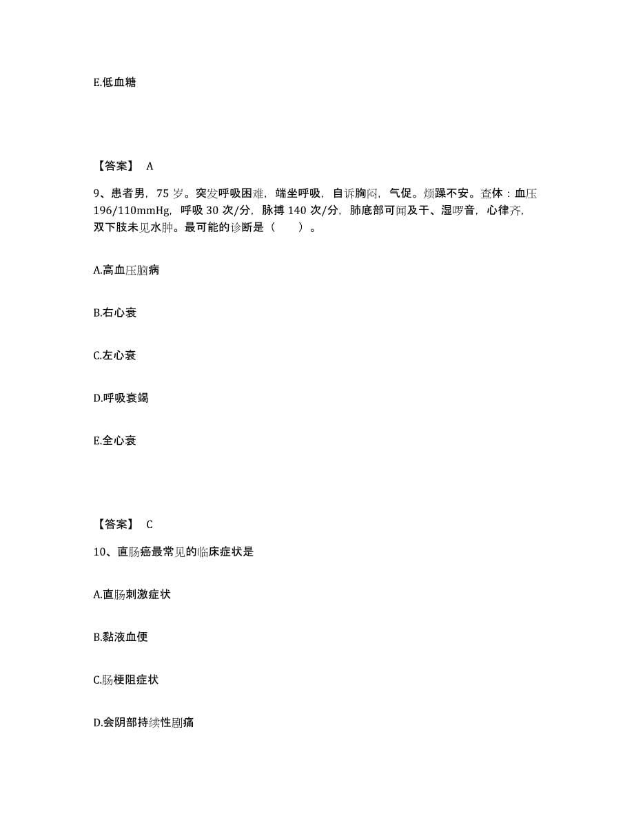 备考2025四川省泸州市龙马潭区妇幼保健院执业护士资格考试练习题及答案_第5页