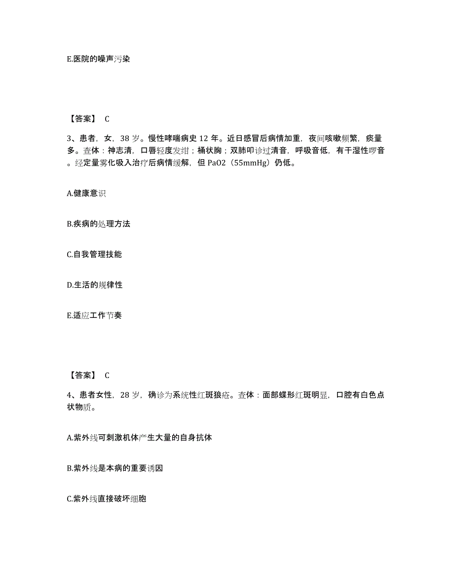 备考2025山东省胶南市妇幼保健站执业护士资格考试通关提分题库(考点梳理)_第2页