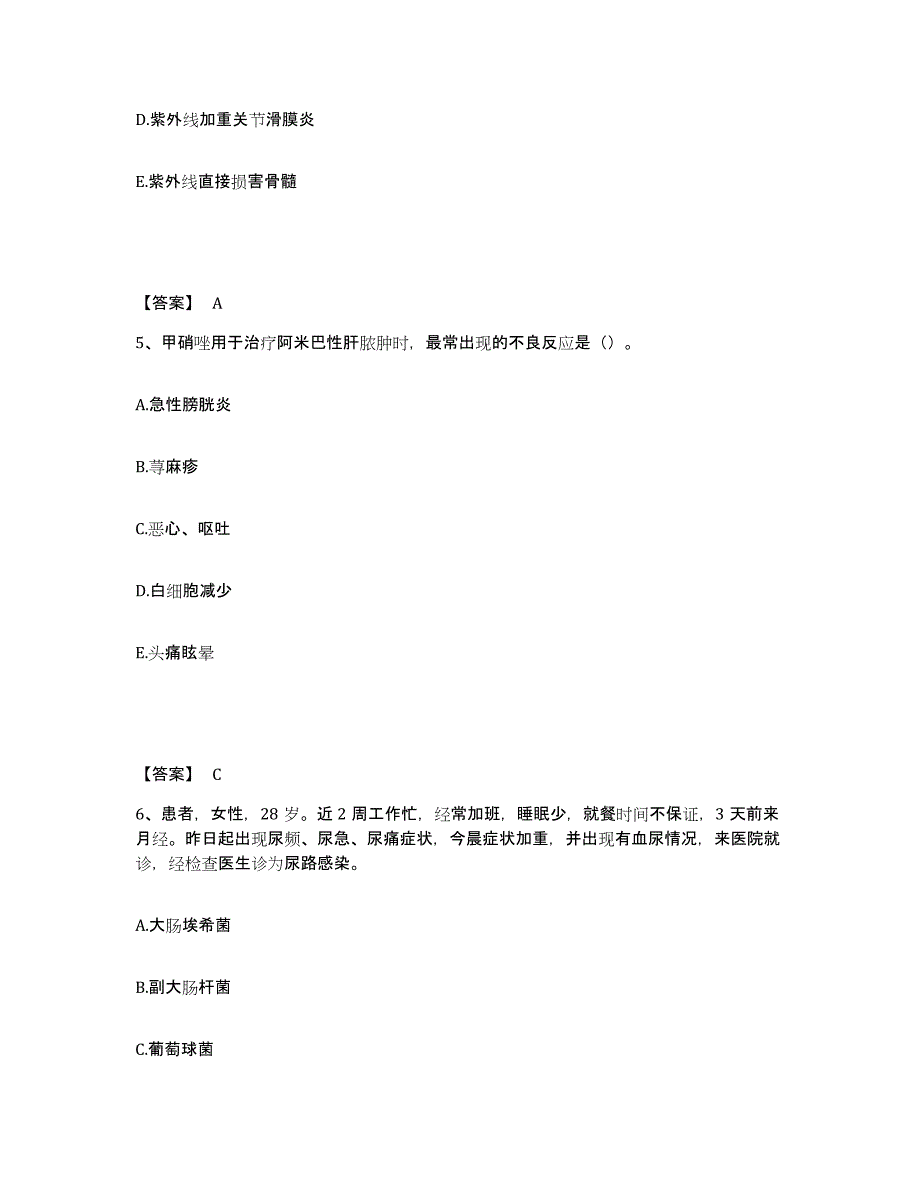 备考2025山东省胶南市妇幼保健站执业护士资格考试通关提分题库(考点梳理)_第3页