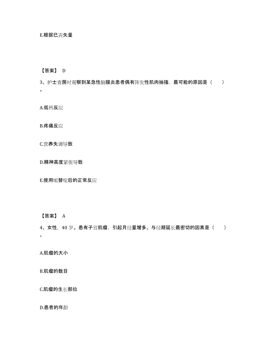 备考2025四川省西昌市妇幼保健所执业护士资格考试自我检测试卷B卷附答案_第2页