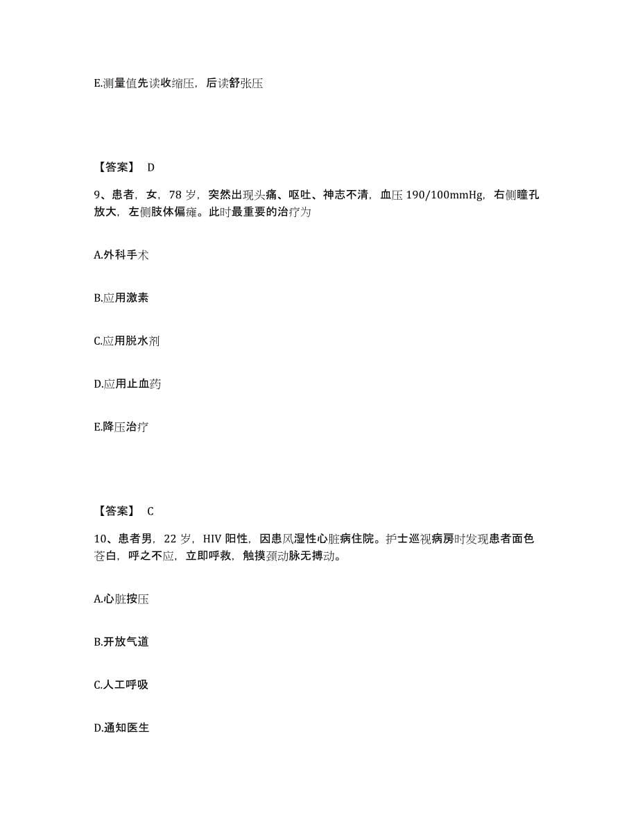 备考2025四川省西昌市妇幼保健所执业护士资格考试自我检测试卷B卷附答案_第5页