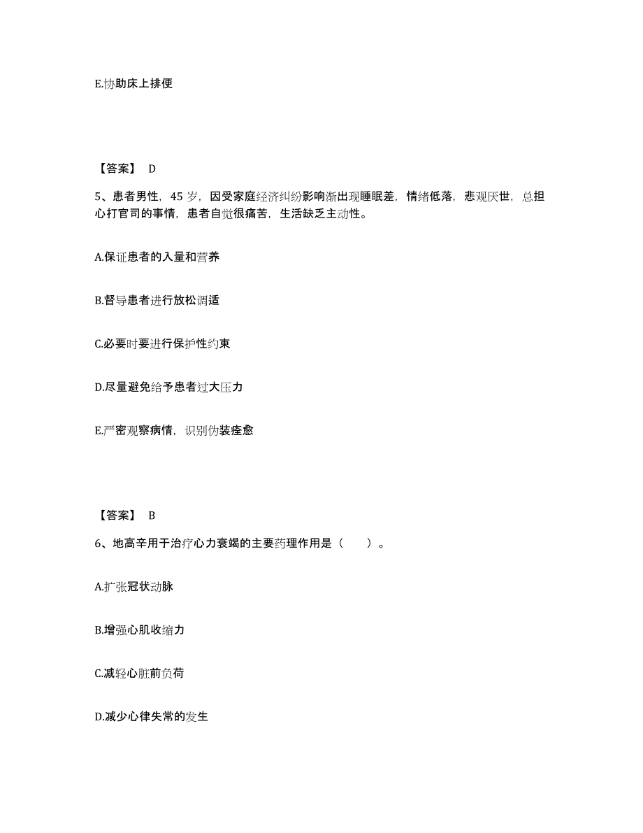 备考2025四川省仪陇县妇幼保健院执业护士资格考试题库练习试卷A卷附答案_第3页