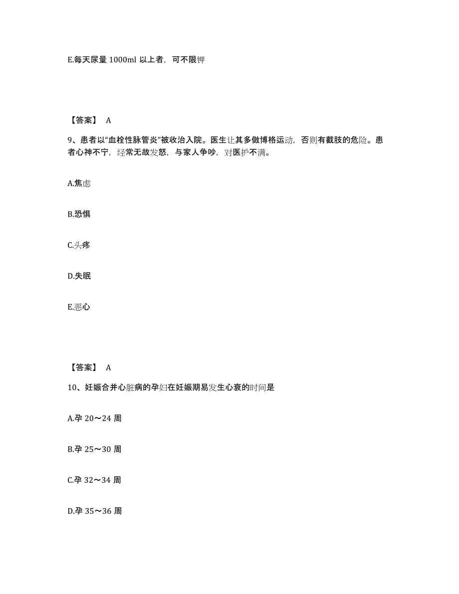 备考2025内蒙古包头市东河区中医院执业护士资格考试能力提升试卷A卷附答案_第5页