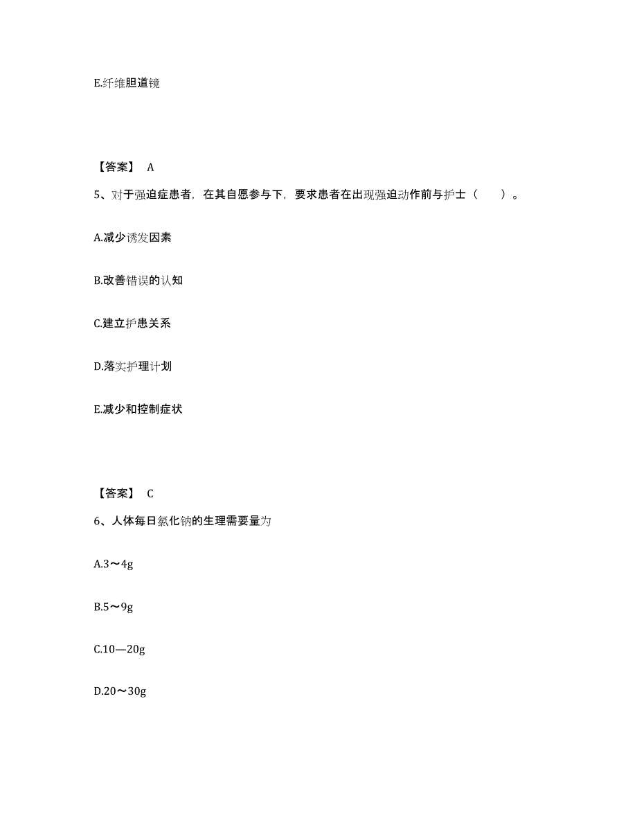 备考2025浙江省宁波市宁波港务局管理局职工医院执业护士资格考试押题练习试卷A卷附答案_第3页