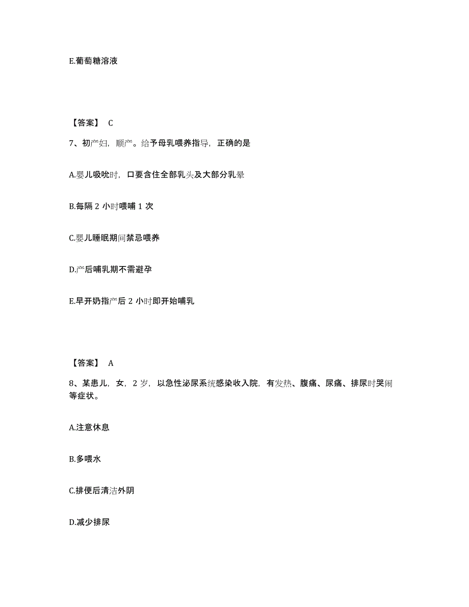 备考2025四川省南部县妇幼保健院执业护士资格考试题库及答案_第4页