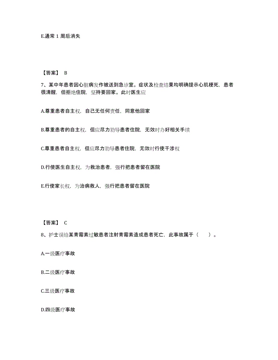 备考2025四川省芦山县妇幼保健院执业护士资格考试自测提分题库加答案_第4页