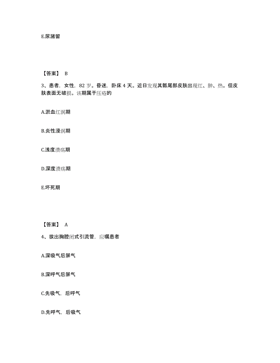 备考2025四川省高县妇幼保健院执业护士资格考试自测提分题库加答案_第2页