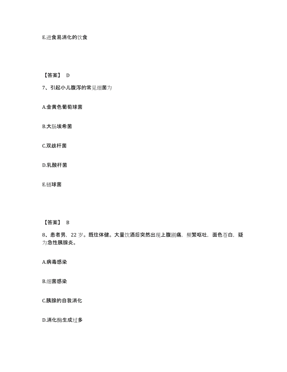 备考2025四川省高县妇幼保健院执业护士资格考试自测提分题库加答案_第4页