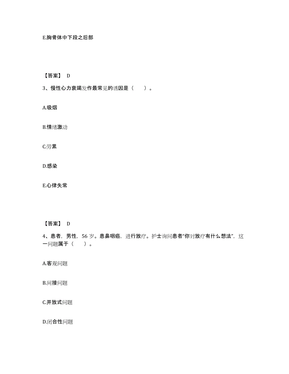 备考2025云南省昆明市昆明医学院第一附属医院执业护士资格考试题库及答案_第2页