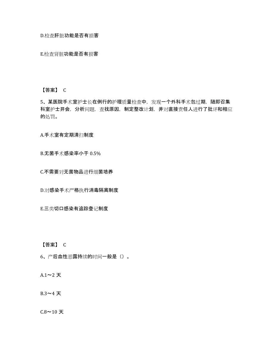 备考2025四川省成都市成都钢铁厂职工医院执业护士资格考试真题练习试卷B卷附答案_第3页