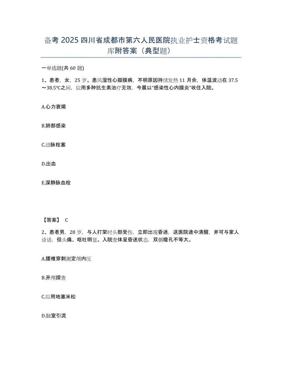 备考2025四川省成都市第六人民医院执业护士资格考试题库附答案（典型题）_第1页