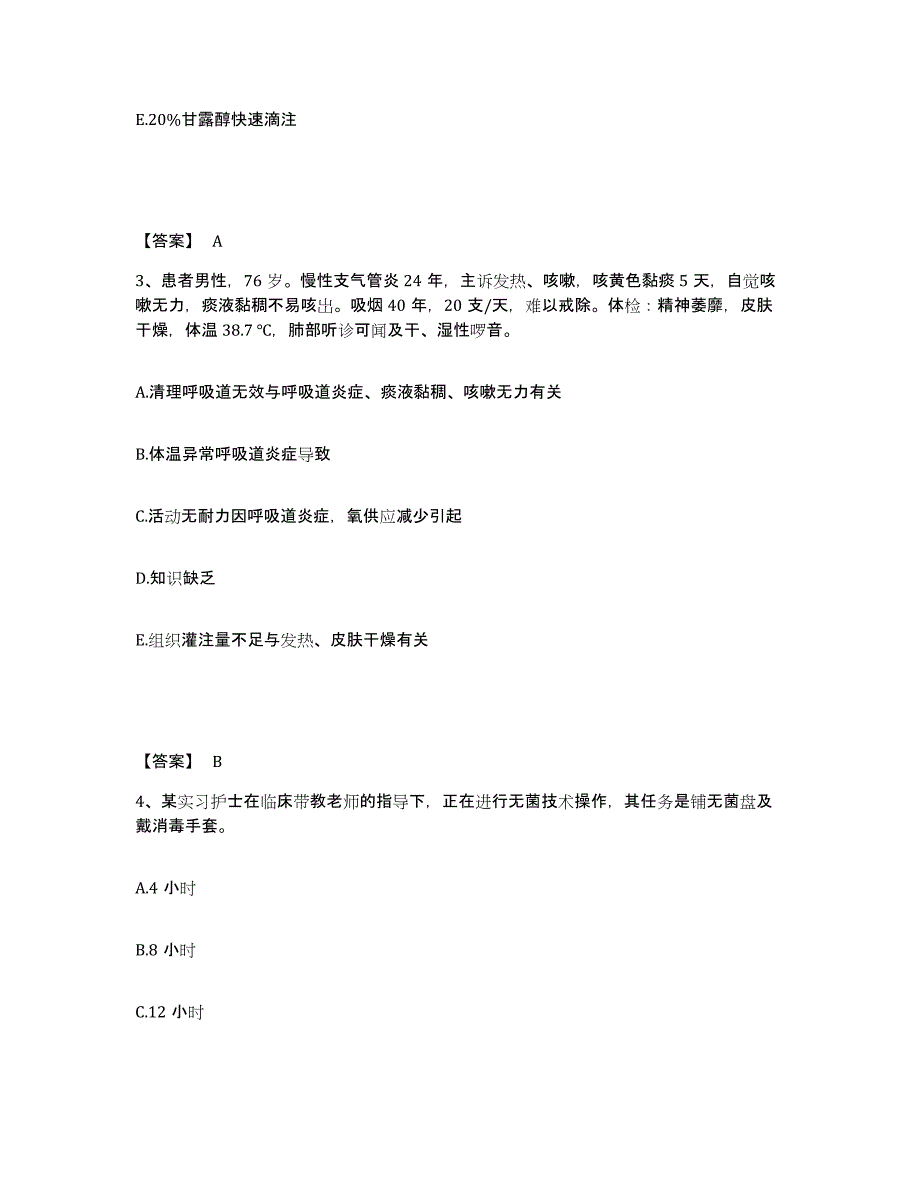 备考2025四川省成都市第六人民医院执业护士资格考试题库附答案（典型题）_第2页