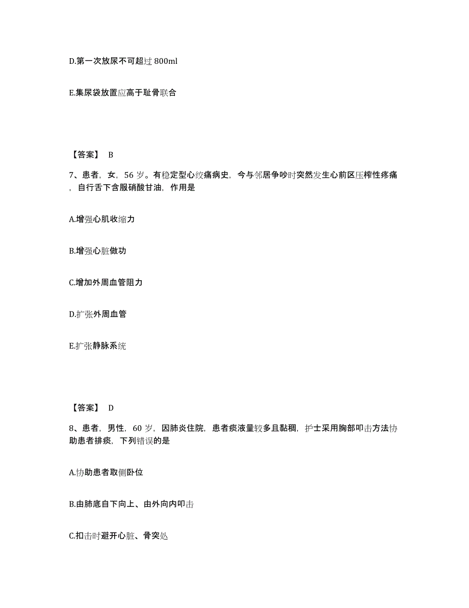 备考2025四川省成都市第六人民医院执业护士资格考试题库附答案（典型题）_第4页