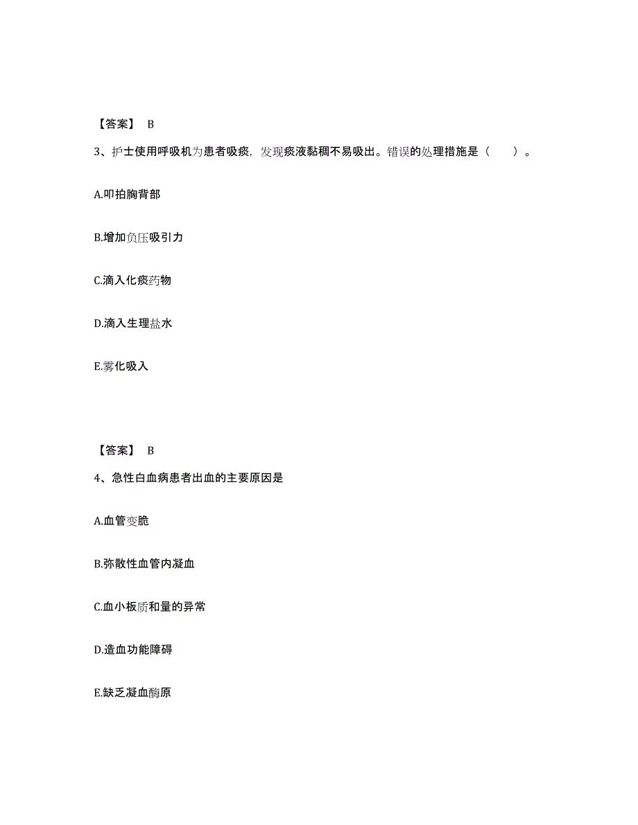 备考2025浙江省宁波市宁波鄞州人民医院执业护士资格考试题库附答案（基础题）_第2页