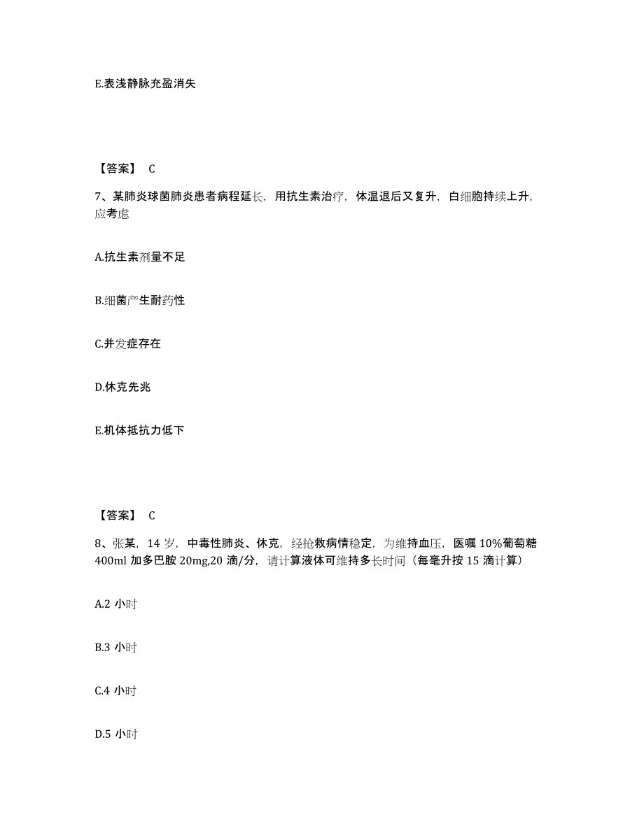 备考2025北京市朝阳区双桥医院执业护士资格考试全真模拟考试试卷A卷含答案_第4页