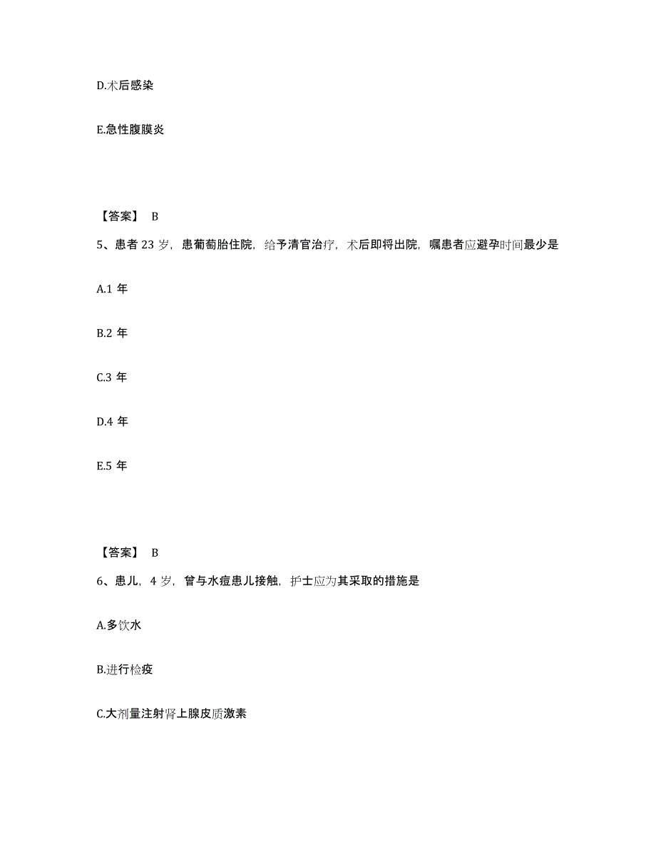 备考2025四川省茂县保健所执业护士资格考试能力测试试卷B卷附答案_第3页