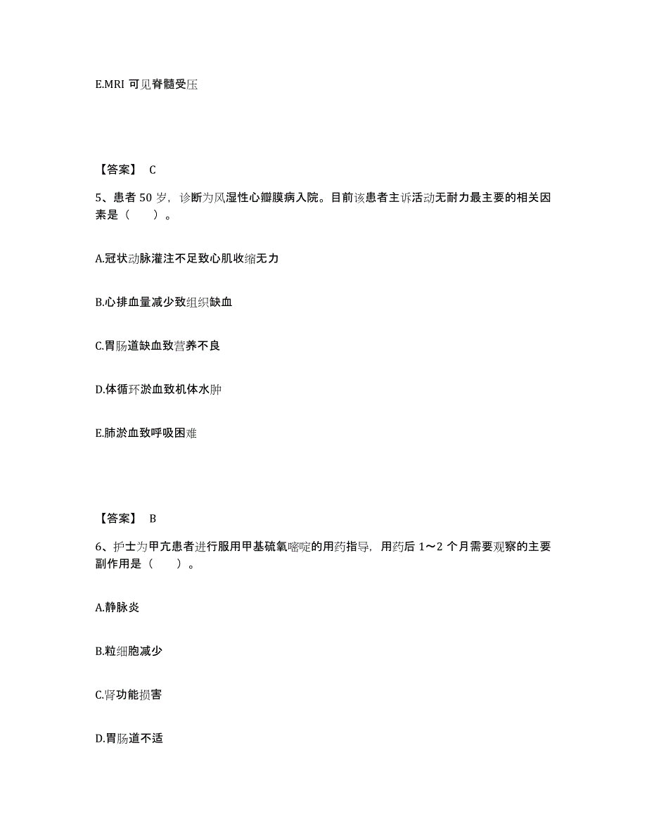 备考2025四川省内江市中区妇幼保健院执业护士资格考试通关试题库(有答案)_第3页