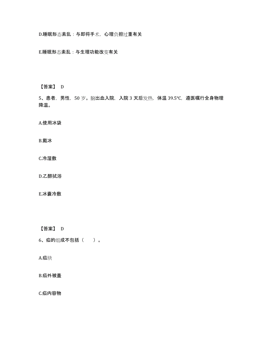 备考2025四川省崇州市妇幼保健院执业护士资格考试自测提分题库加答案_第3页