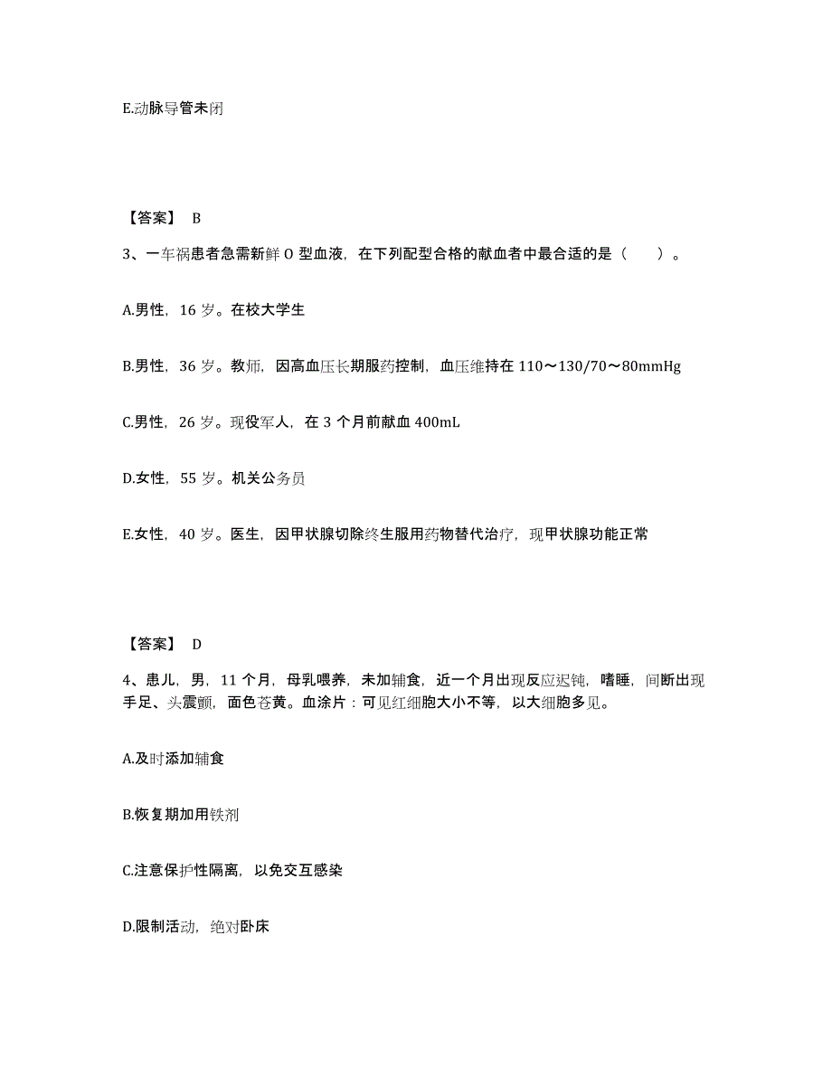 备考2025四川省成都市成都铁路局中心医院执业护士资格考试模拟预测参考题库及答案_第2页