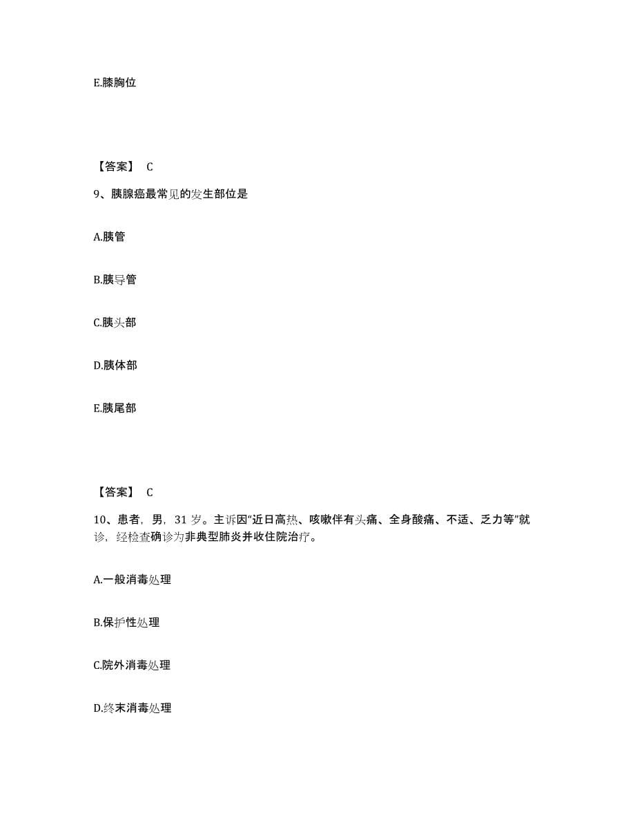 备考2025四川省成都市成都铁路局中心医院执业护士资格考试模拟预测参考题库及答案_第5页