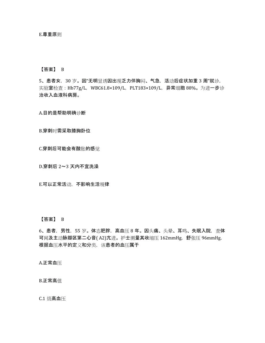 备考2025四川省成都市金牛区中医院执业护士资格考试通关试题库(有答案)_第3页