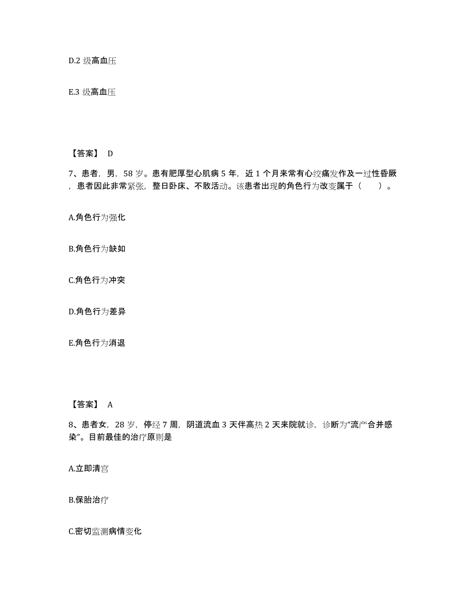 备考2025四川省成都市金牛区中医院执业护士资格考试通关试题库(有答案)_第4页