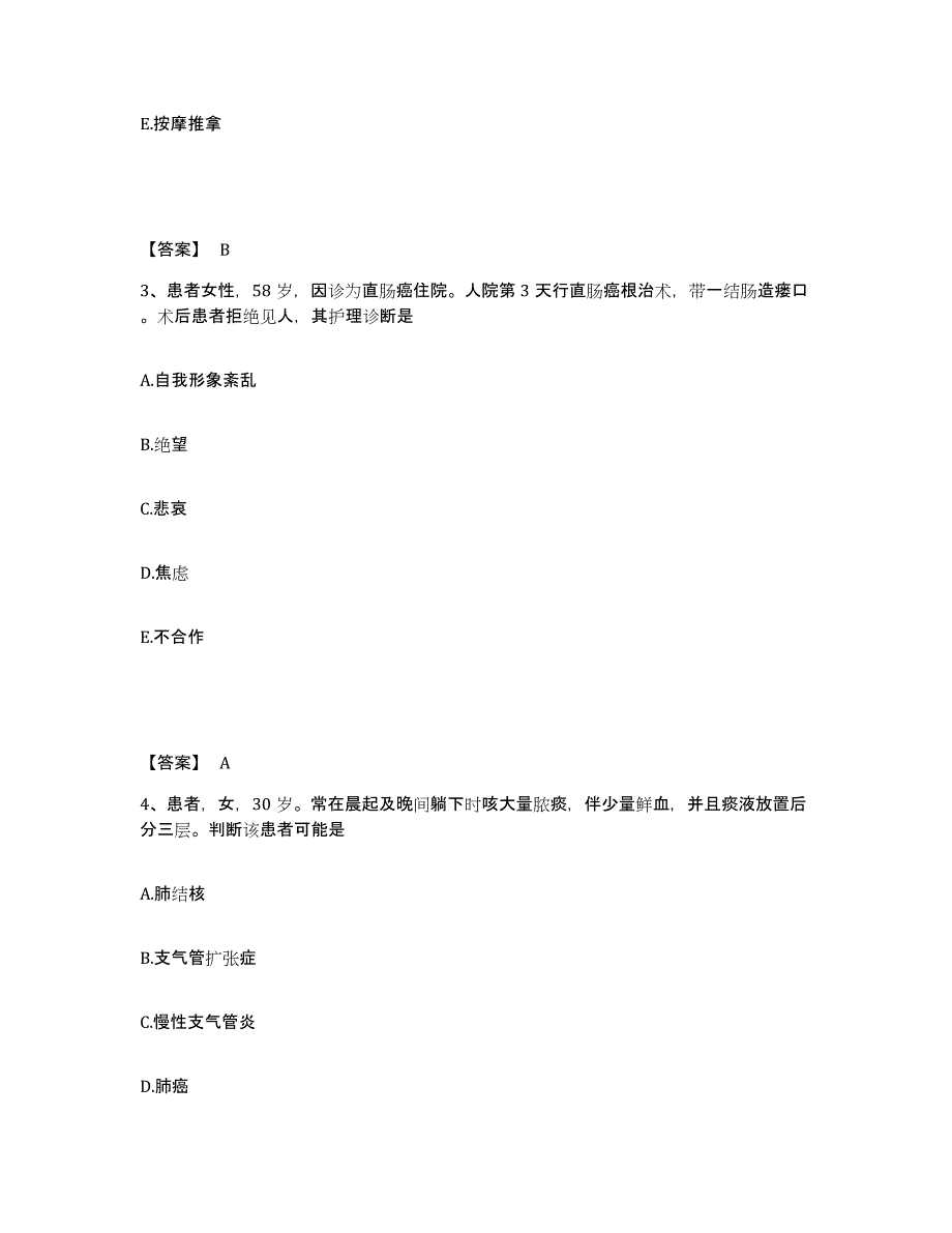 备考2025山东省潍坊市皮肤病医院潍坊市性病防治中心执业护士资格考试能力检测试卷B卷附答案_第2页