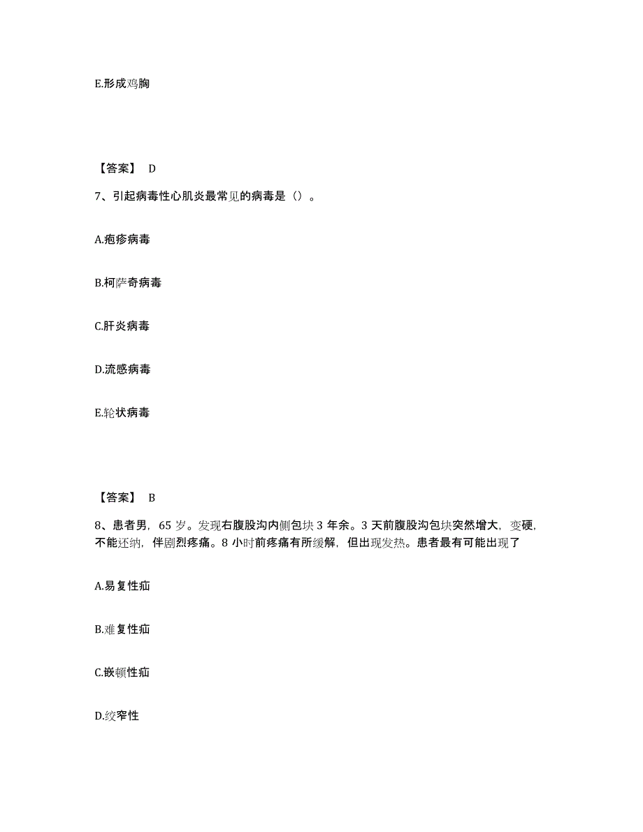 备考2025山东省潍坊市皮肤病医院潍坊市性病防治中心执业护士资格考试能力检测试卷B卷附答案_第4页