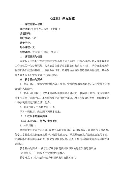 盘发课标
