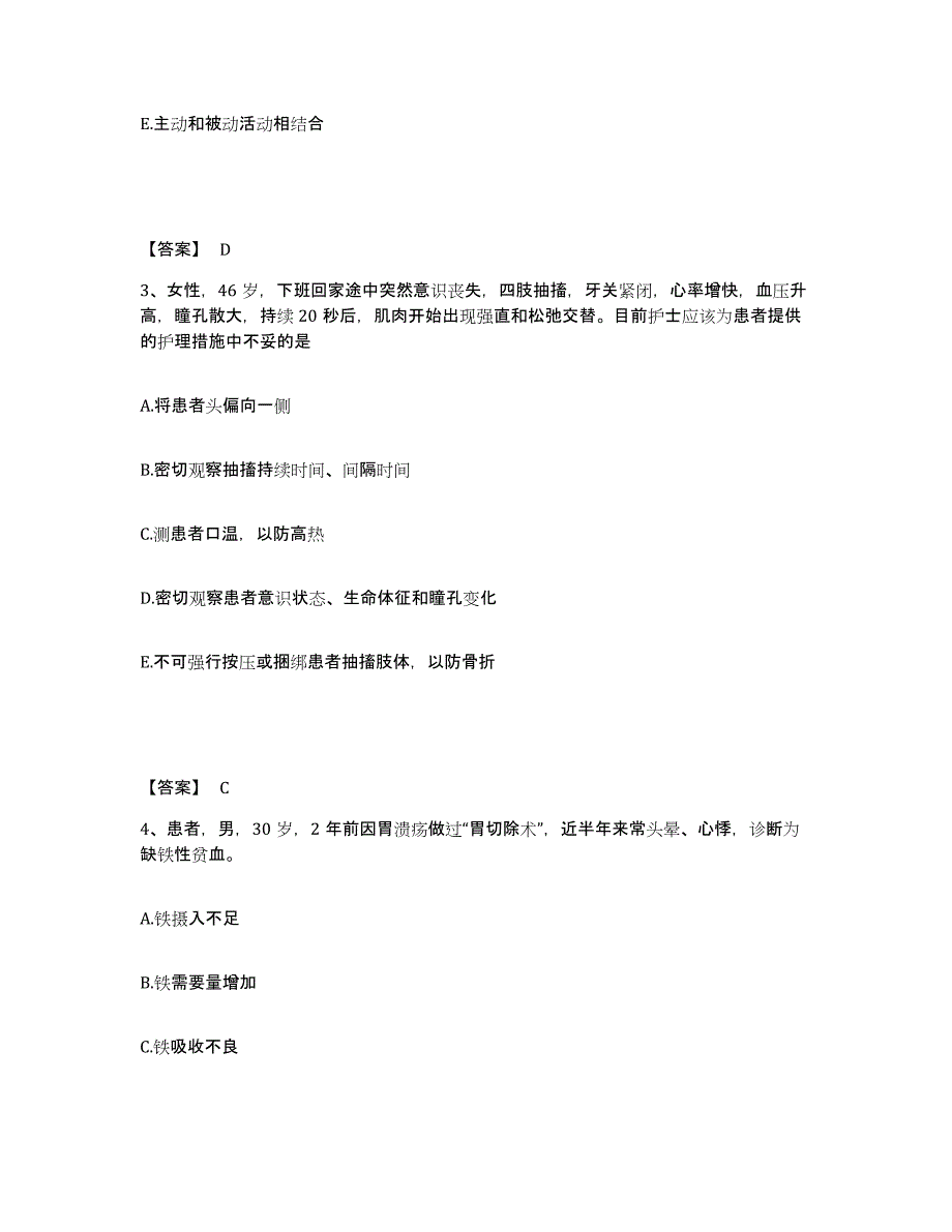 备考2025四川省盐亭县妇幼保健院执业护士资格考试自测模拟预测题库_第2页