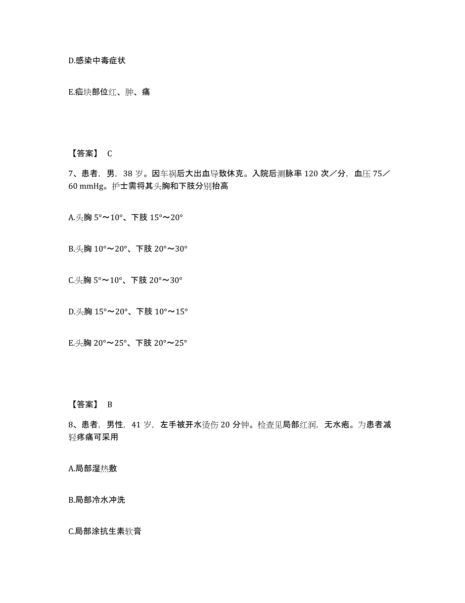 备考2025四川省成都市武侯区第二人民医院执业护士资格考试强化训练试卷A卷附答案_第4页