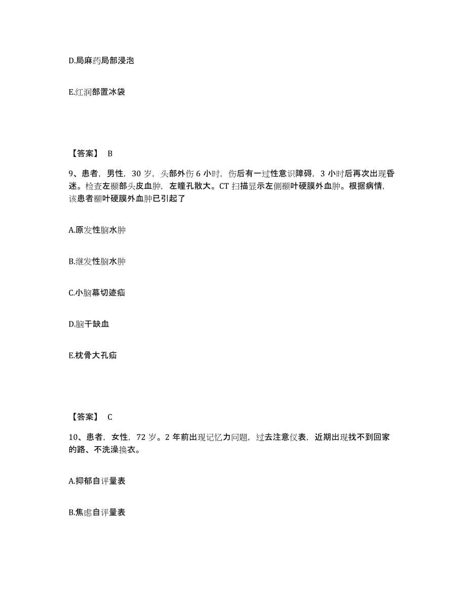 备考2025四川省成都市武侯区第二人民医院执业护士资格考试强化训练试卷A卷附答案_第5页