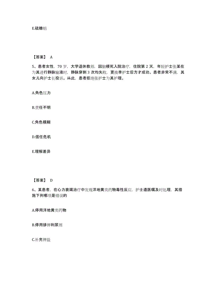 备考2025山东省潍坊市坊子区妇幼保健站执业护士资格考试基础试题库和答案要点_第3页