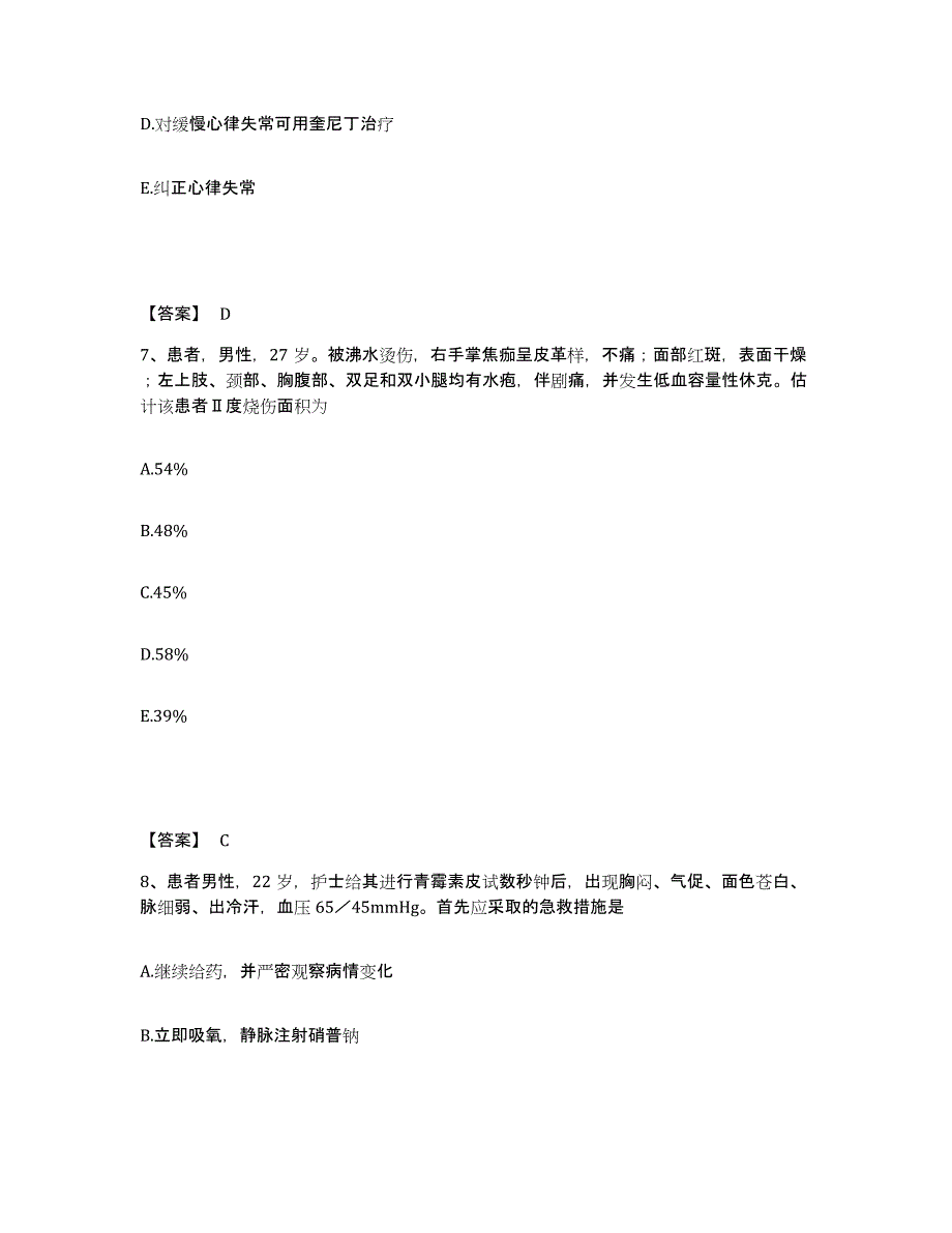 备考2025山东省潍坊市坊子区妇幼保健站执业护士资格考试基础试题库和答案要点_第4页