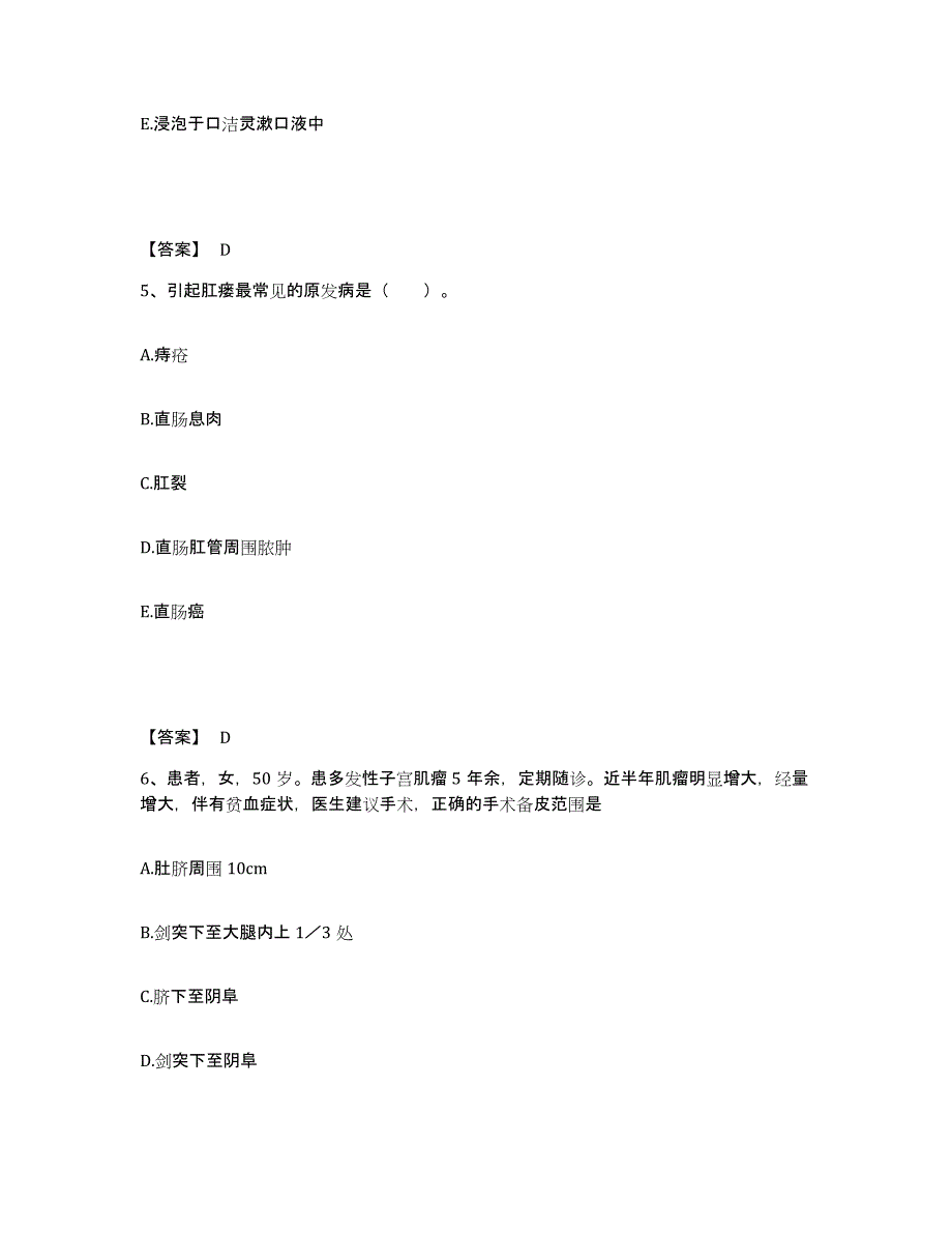 备考2025云南省盈江县妇幼保健站执业护士资格考试模拟预测参考题库及答案_第3页