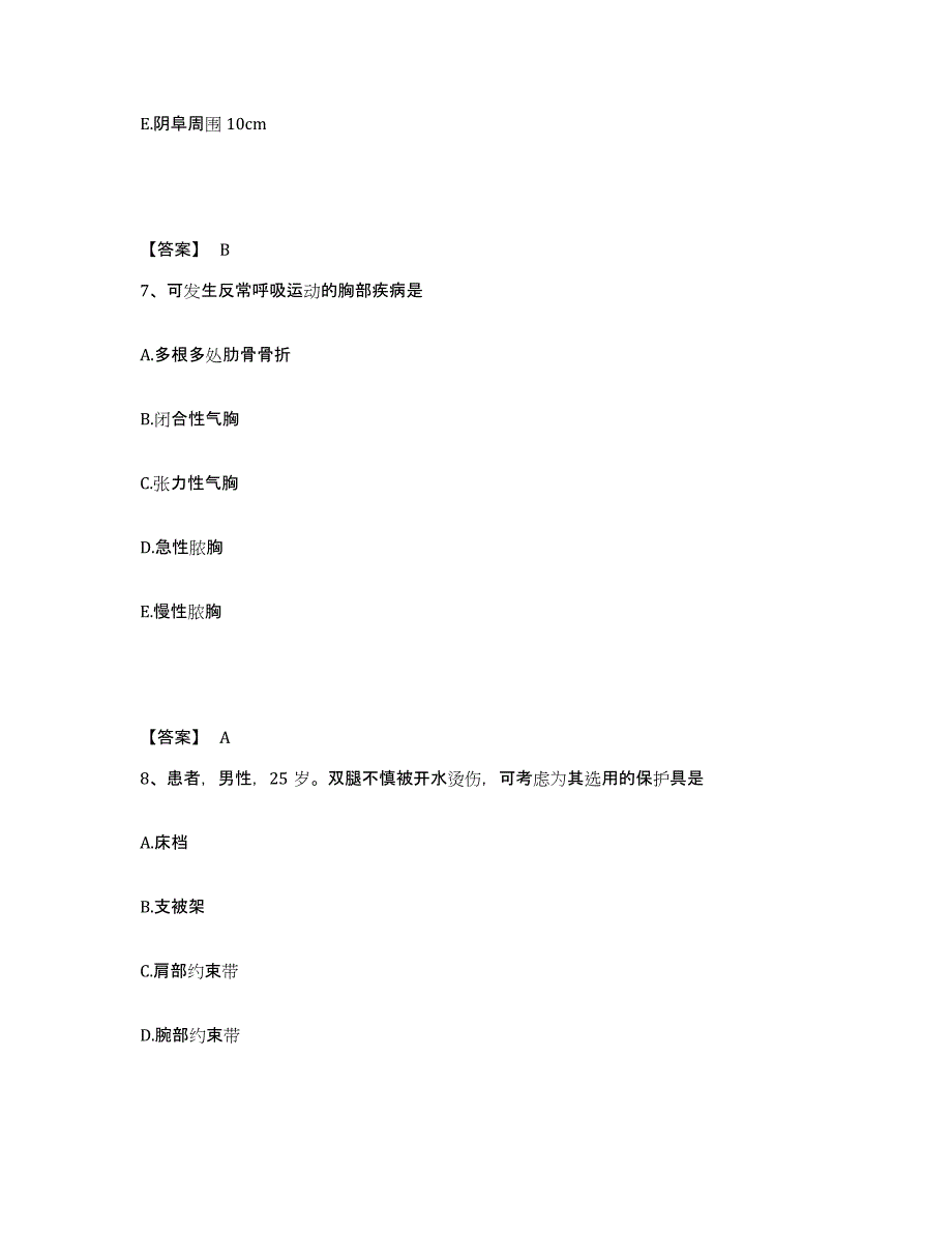 备考2025云南省盈江县妇幼保健站执业护士资格考试模拟预测参考题库及答案_第4页