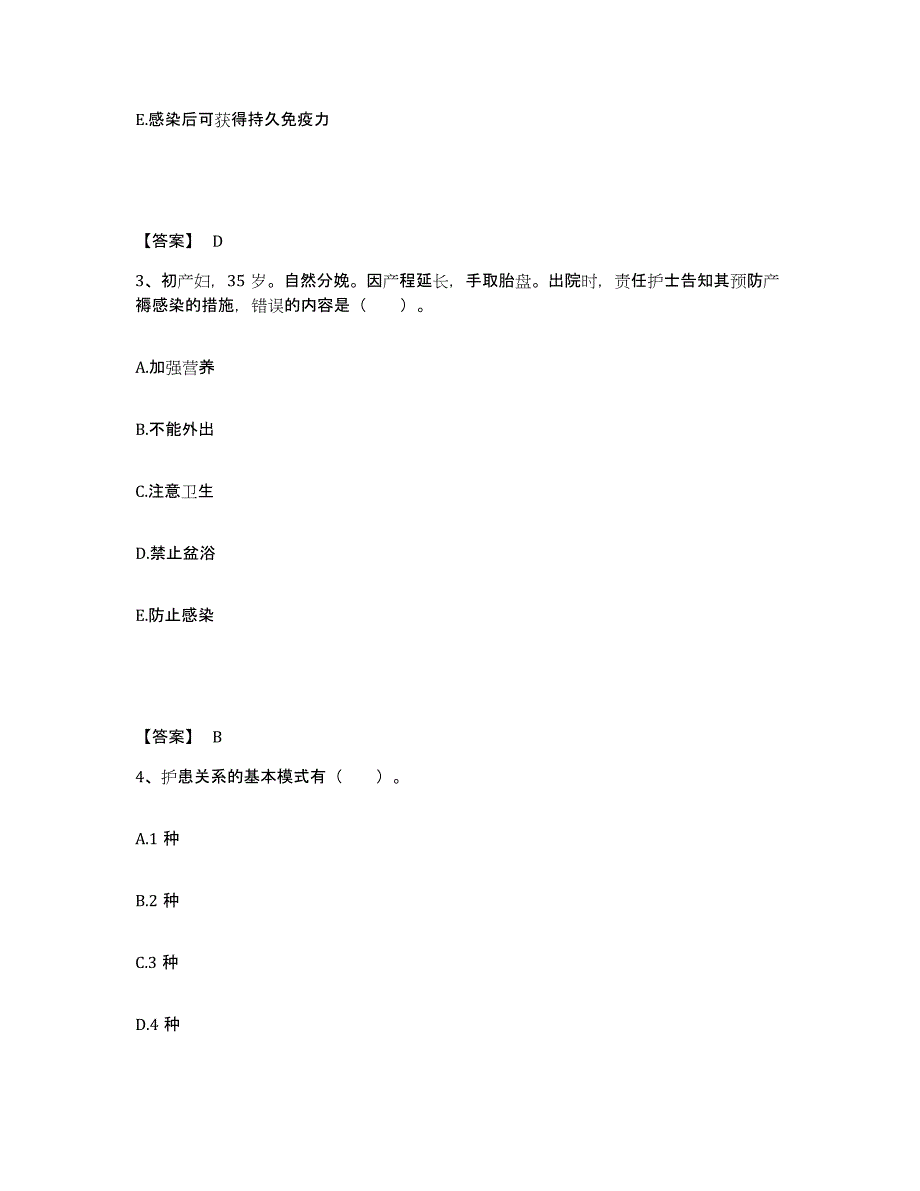 备考2025山东省皮肤病性病防治研究所执业护士资格考试通关题库(附带答案)_第2页