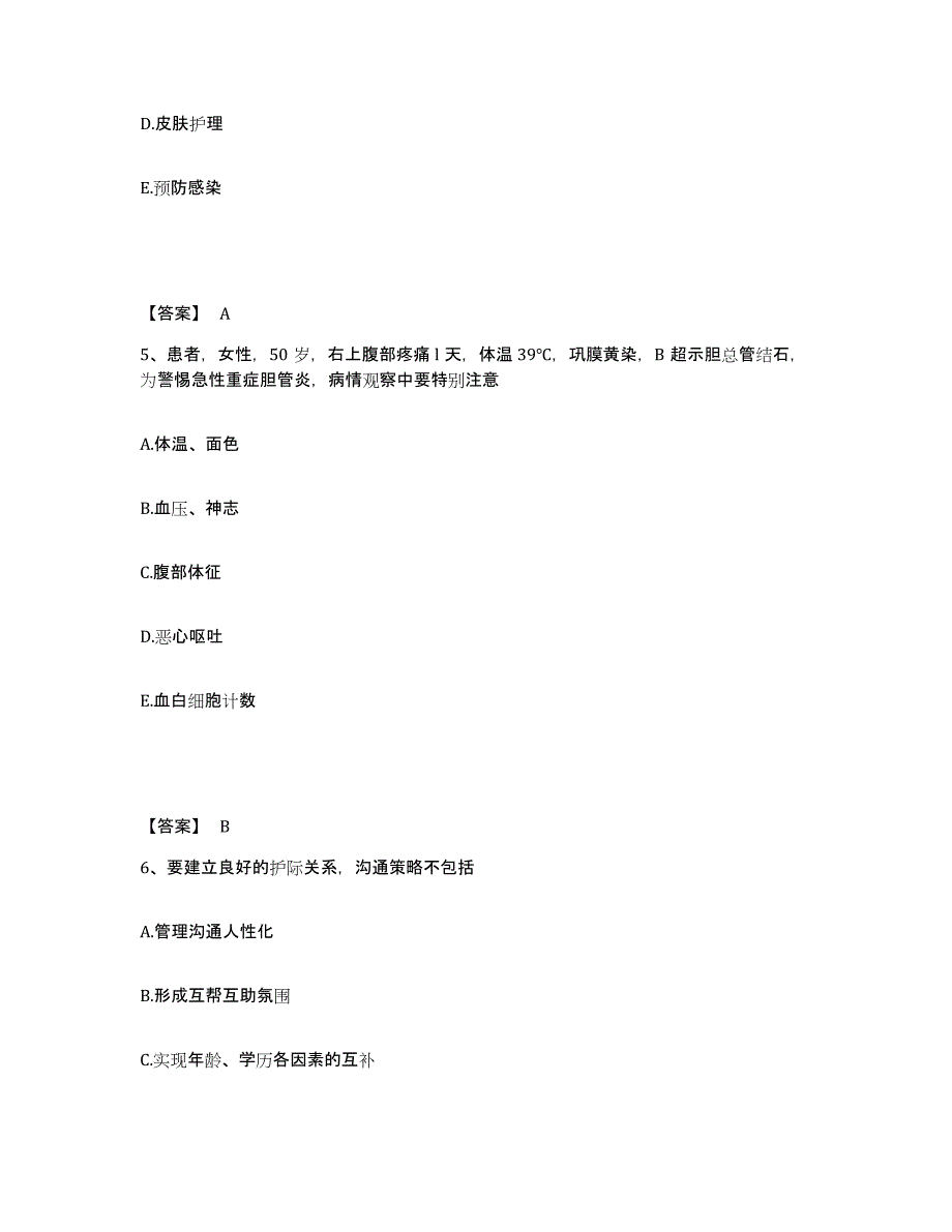 备考2025四川省成都市铁道部第二勘测设计院职工医院执业护士资格考试每日一练试卷A卷含答案_第3页