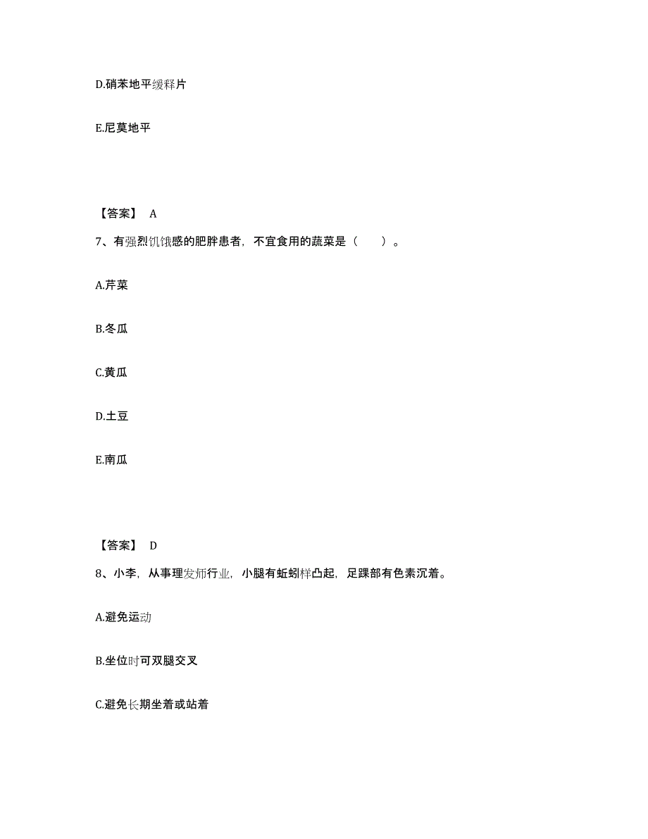 备考2025四川省石棉县妇幼保健院执业护士资格考试强化训练试卷B卷附答案_第4页