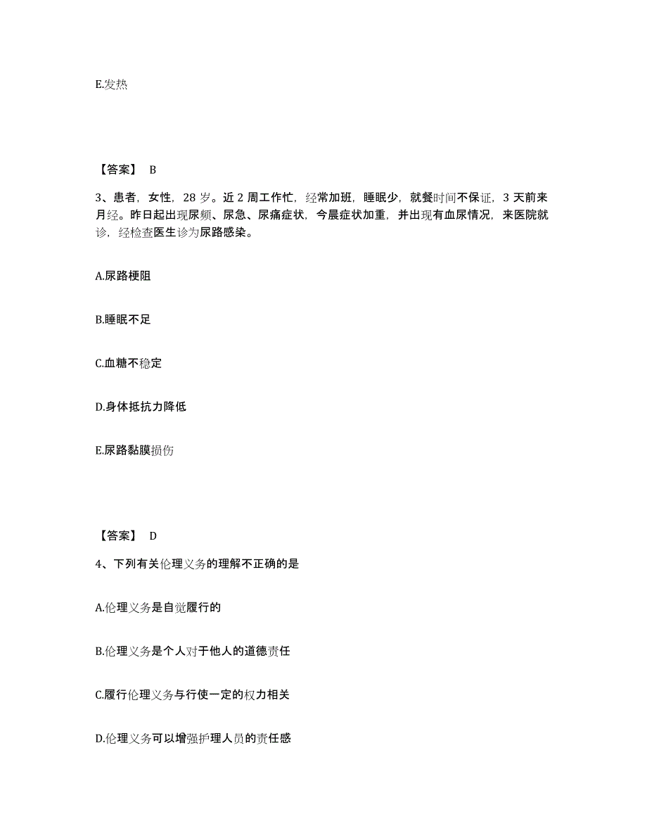 备考2025四川省成都市传染病医院执业护士资格考试押题练习试卷A卷附答案_第2页