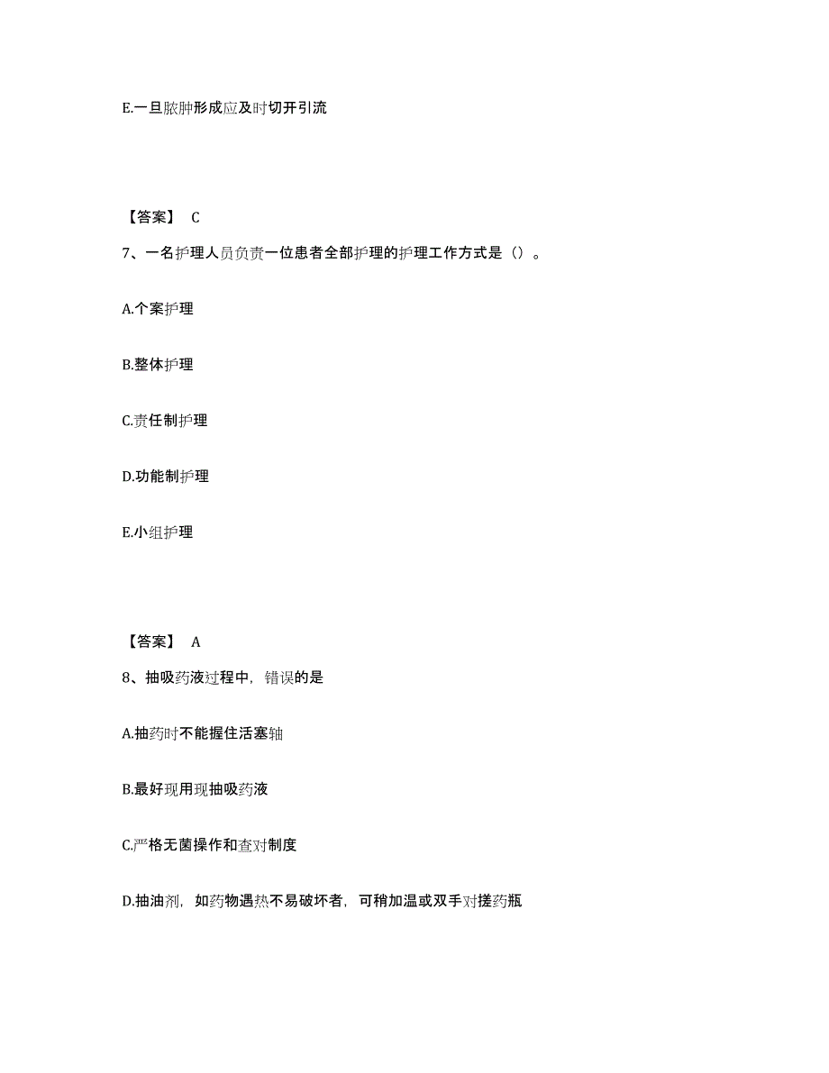 备考2025四川省成都市传染病医院执业护士资格考试押题练习试卷A卷附答案_第4页