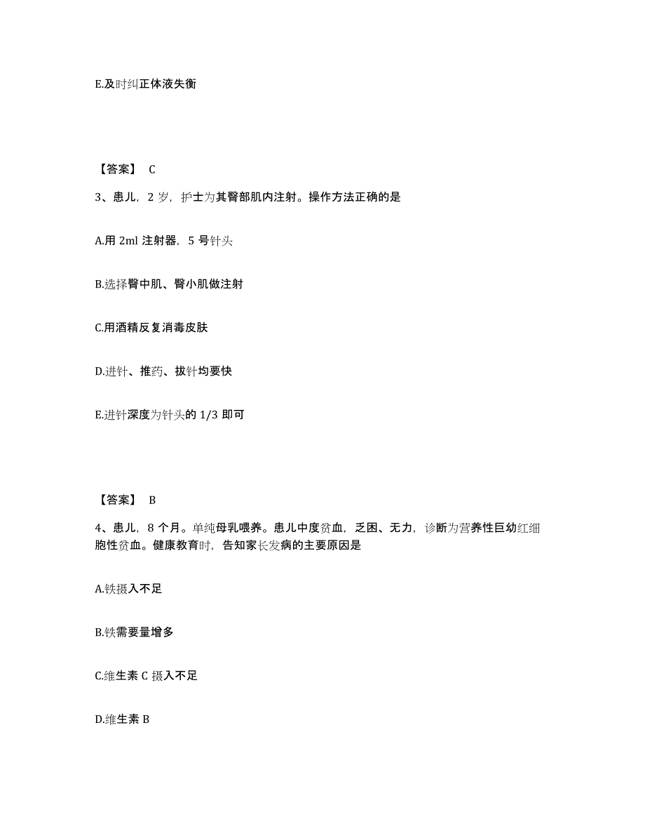 备考2025四川省马边县马边彝族自治县妇幼保健院执业护士资格考试题库附答案（基础题）_第2页