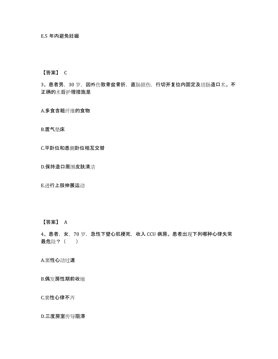 备考2025四川省三台县妇幼保健院执业护士资格考试基础试题库和答案要点_第2页