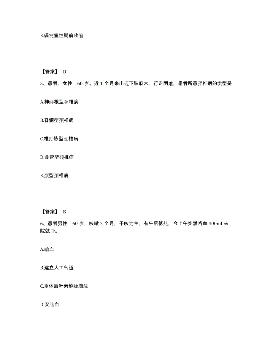 备考2025四川省三台县妇幼保健院执业护士资格考试基础试题库和答案要点_第3页