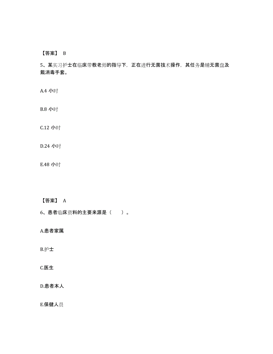 备考2025四川省石渠县保健院中藏医院执业护士资格考试模考预测题库(夺冠系列)_第3页