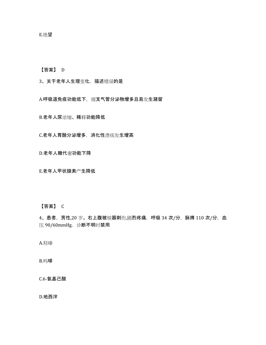 备考2025四川省苍溪县妇幼保健院执业护士资格考试题库附答案（基础题）_第2页